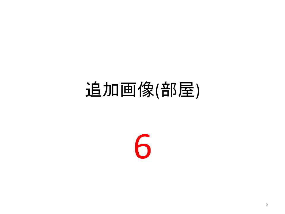 0122testマンション　B棟 その他