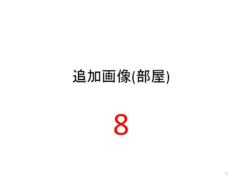 0122testマンション　B棟 その他