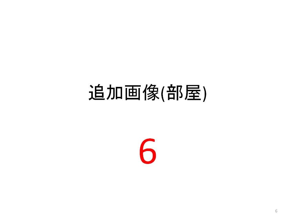 【22新卒Flex研修用】新築賃貸物件 その他共有部分