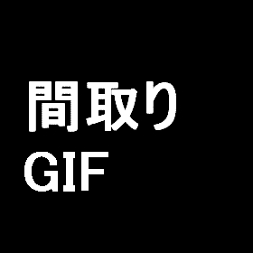 あああ 間取り